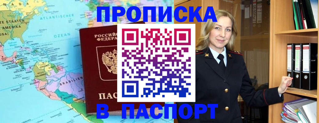 прописка регистрация в Ахтубинске