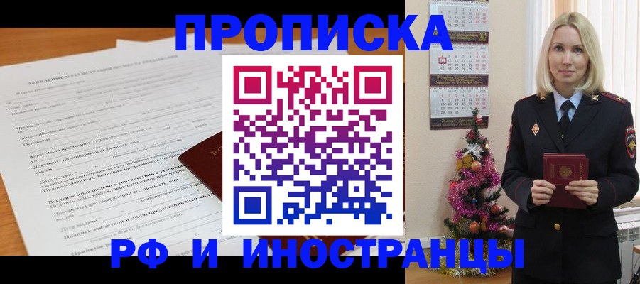временная регистрация в квартире в Ахтубинске
